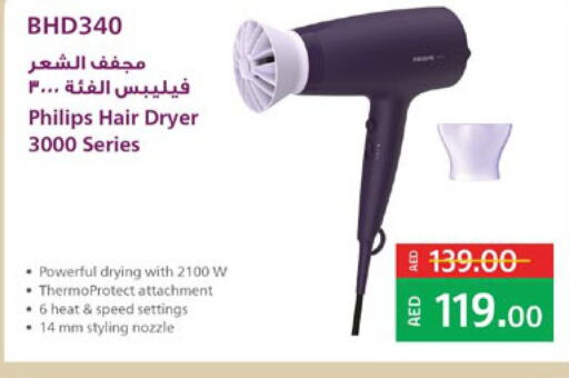 PHILIPS أجهزة العناية بالشعر  in لولو هايبرماركت in الإمارات العربية المتحدة , الامارات - ٱلْفُجَيْرَة‎