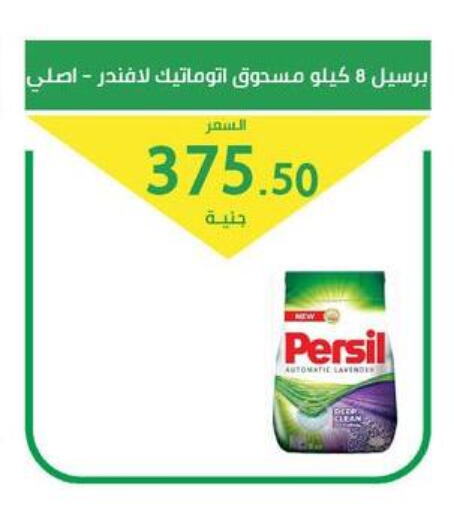 PERSIL Detergent  in Elomda Market  in Egypt - Cairo