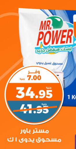  Detergent  in Kazyon  in Egypt - Cairo