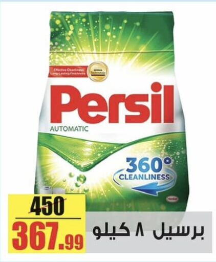 PERSIL Detergent  in Halal Market in Egypt - Cairo