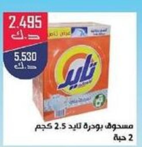 TIDE منظف  in جمعية الدعية التعاونية in الكويت - مدينة الكويت