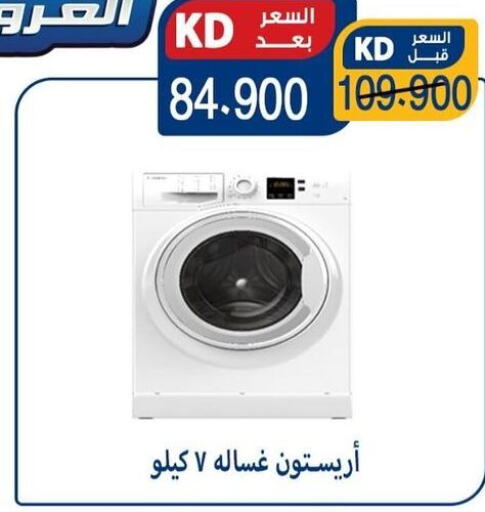  Washing Machine  in Sabah Al-Nasser Cooperative Society in Kuwait - Kuwait City