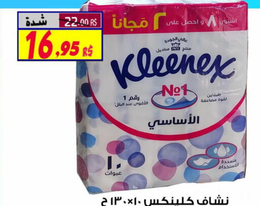 KLEENEX   in شركة الأسواق السعودية in مملكة العربية السعودية, السعودية, سعودية - الأحساء‎