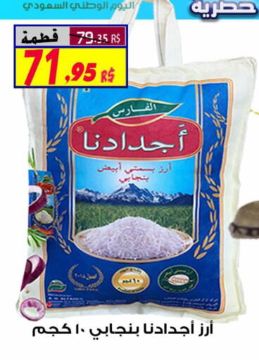  White Rice  in Saudi Market Co. in KSA, Saudi Arabia, Saudi - Al Hasa