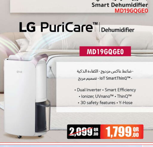 LG منقي الهواء  in جمبو للإلكترونيات in قطر - الشحانية