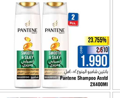 PANTENE شامبو / بلسم  in لاست تشانس in عُمان - مسقط‎