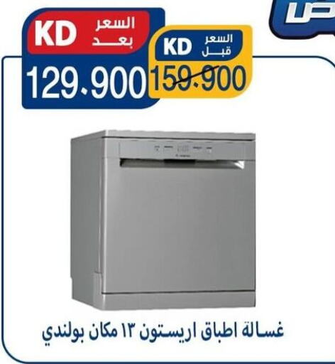  Washing Machine  in Sabah Al-Nasser Cooperative Society in Kuwait - Kuwait City