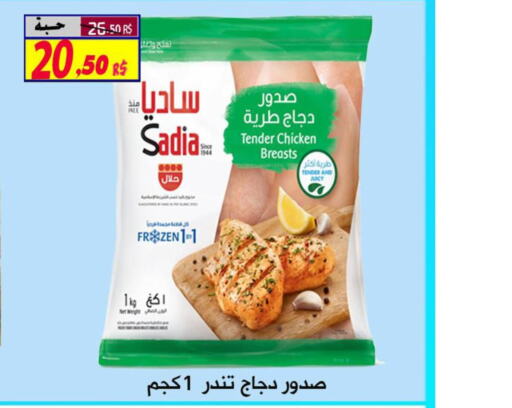 SADIA صدور دجاج  in شركة الأسواق السعودية in مملكة العربية السعودية, السعودية, سعودية - الأحساء‎