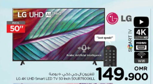 LG تلفاز ذكي  in نستو هايبر ماركت in عُمان - صُحار‎