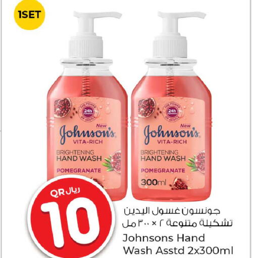 JOHNSONS   in روابي هايبرماركت in قطر - الوكرة