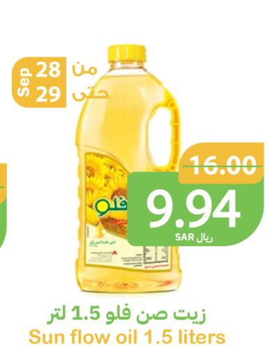 SUNFLOW Sunflower Oil  in Qateba Markets in KSA, Saudi Arabia, Saudi - Buraidah