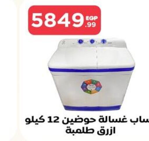  Washing Machine  in El Mahlawy Stores in Egypt - Cairo