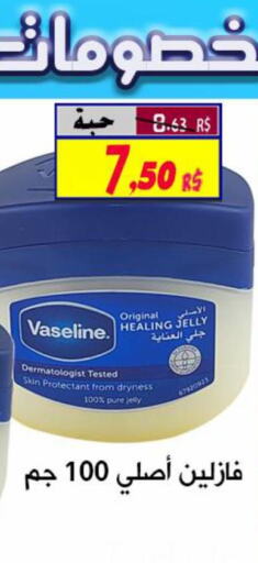 VASELINE جلي بترولي  in شركة الأسواق السعودية in مملكة العربية السعودية, السعودية, سعودية - الأحساء‎