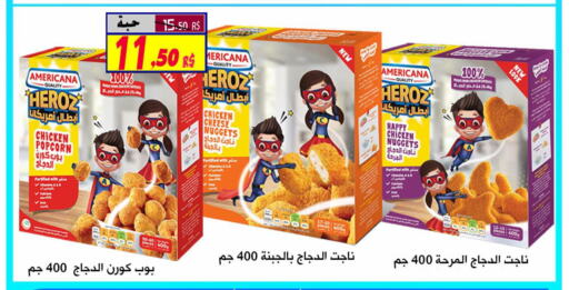 AMERICANA Chicken Nuggets  in Saudi Market Co. in KSA, Saudi Arabia, Saudi - Al Hasa