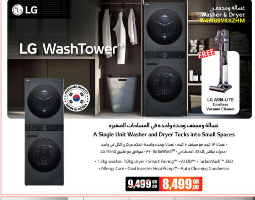 LG Vacuum Cleaner  in Jumbo Electronics in Qatar - Al Khor