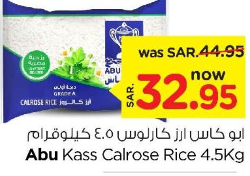  Calrose Rice  in Nesto in KSA, Saudi Arabia, Saudi - Riyadh