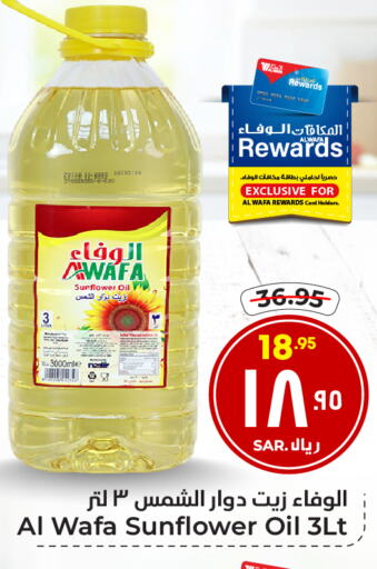 AL WAFA Sunflower Oil  in Hyper Al Wafa in KSA, Saudi Arabia, Saudi - Ta'if