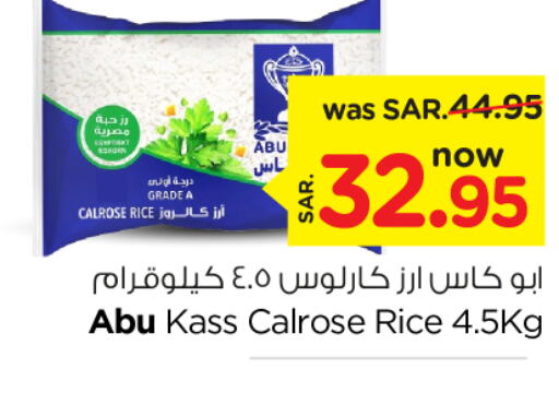  Calrose Rice  in Nesto in KSA, Saudi Arabia, Saudi - Riyadh