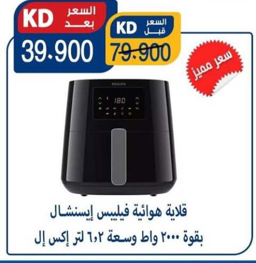 PHILIPS Air Fryer  in Sabah Al-Nasser Cooperative Society in Kuwait - Kuwait City