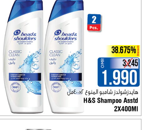 HEAD & SHOULDERS شامبو / بلسم  in لاست تشانس in عُمان - مسقط‎