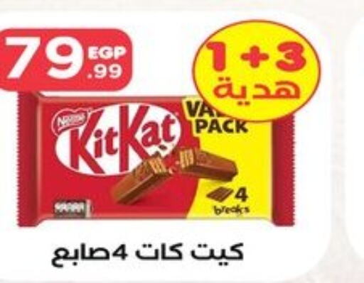 KITKAT   in مارت فيل in Egypt - القاهرة