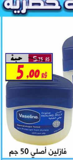 VASELINE جلي بترولي  in شركة الأسواق السعودية in مملكة العربية السعودية, السعودية, سعودية - الأحساء‎