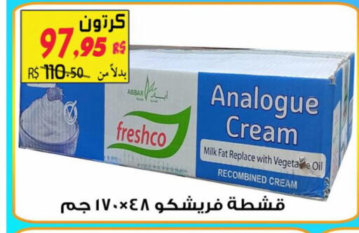 FRESHCO كريمة مماثلة  in شركة الأسواق السعودية in مملكة العربية السعودية, السعودية, سعودية - الأحساء‎