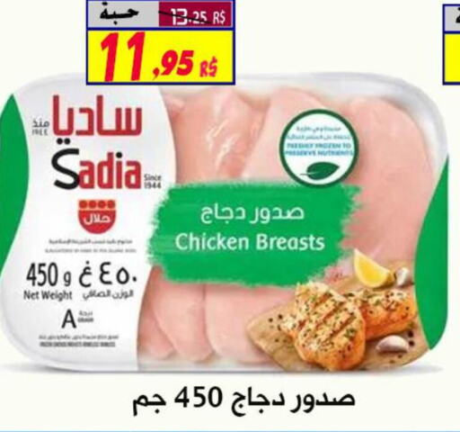 SADIA صدور دجاج  in شركة الأسواق السعودية in مملكة العربية السعودية, السعودية, سعودية - الأحساء‎