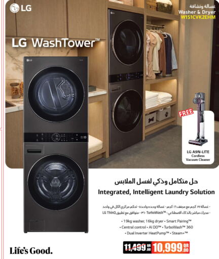 LG غسالة الملابس  in جمبو للإلكترونيات in قطر - الضعاين