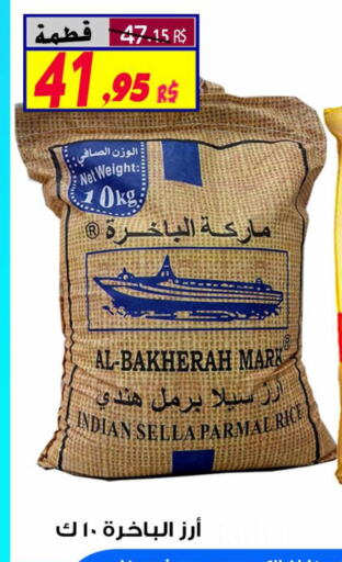  Sella / Mazza Rice  in Saudi Market Co. in KSA, Saudi Arabia, Saudi - Al Hasa