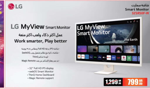 LG   in Jumbo Electronics in Qatar - Al Daayen