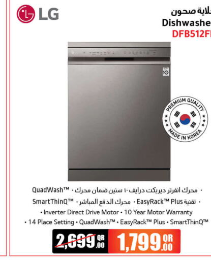 LG   in جمبو للإلكترونيات in قطر - الريان