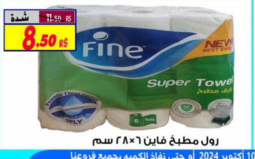 FINE   in شركة الأسواق السعودية in مملكة العربية السعودية, السعودية, سعودية - الأحساء‎