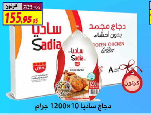 SADIA دجاج كامل مجمد  in شركة الأسواق السعودية in مملكة العربية السعودية, السعودية, سعودية - الأحساء‎