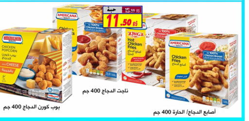 AMERICANA Chicken Bites  in Saudi Market Co. in KSA, Saudi Arabia, Saudi - Al Hasa