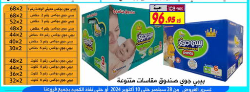 BABY JOY   in شركة الأسواق السعودية in مملكة العربية السعودية, السعودية, سعودية - الأحساء‎