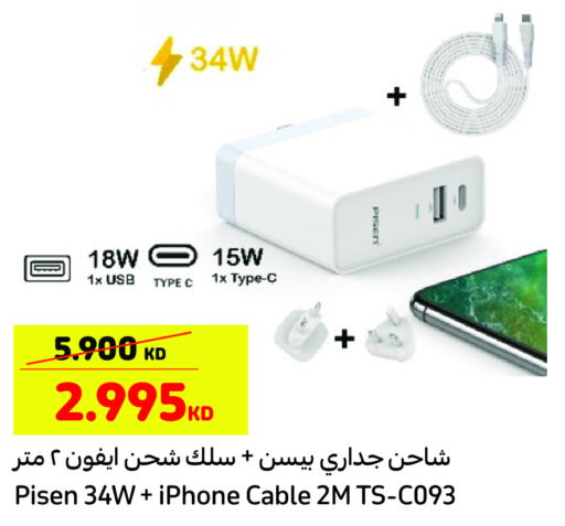  Charger  in Carrefour in Kuwait - Kuwait City