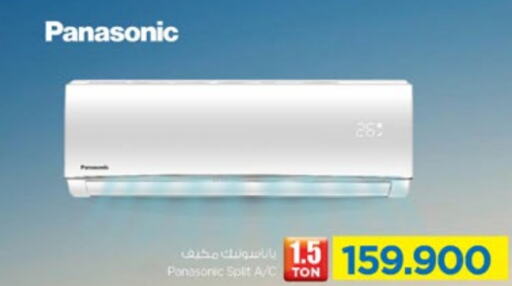 PANASONIC مكيف الهواء  in نستو هايبر ماركت in عُمان - صُحار‎