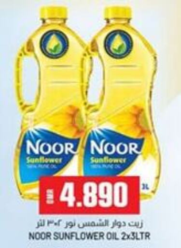 NOOR Sunflower Oil  in KM Trading  in Oman - Muscat