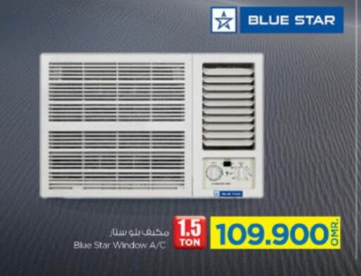 BLUE STAR مكيف الهواء  in نستو هايبر ماركت in عُمان - صُحار‎