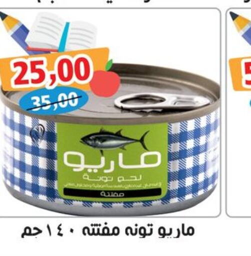  Tuna - Canned  in أولاد حسان in Egypt - القاهرة