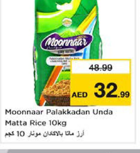  Matta Rice  in Nesto Hypermarket in UAE - Sharjah / Ajman