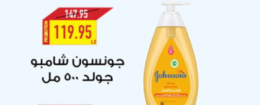 JOHNSONS   in  أوسكار جراند ستورز  in Egypt - القاهرة