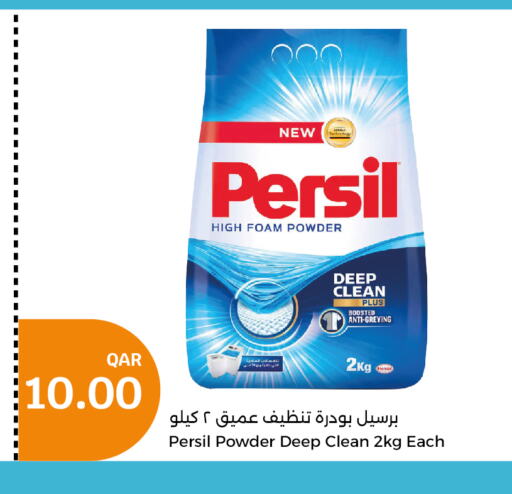 PERSIL منظف  in سيتي هايبرماركت in قطر - الريان