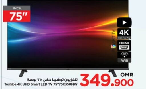 TOSHIBA تلفاز ذكي  in نستو هايبر ماركت in عُمان - صُحار‎