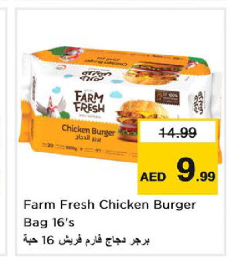 FARM FRESH برجر دجاج  in لاست تشانس in الإمارات العربية المتحدة , الامارات - ٱلْفُجَيْرَة‎