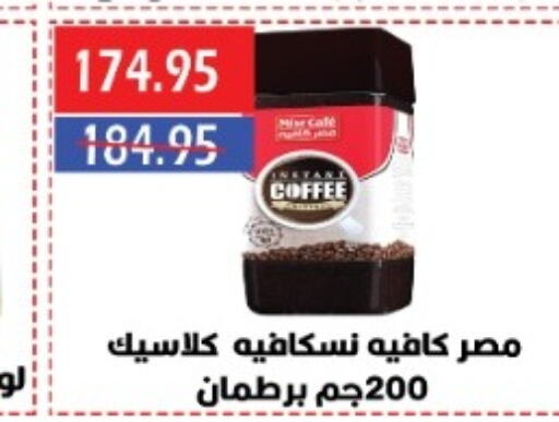 NESCAFE Coffee  in سرحان ماركت in Egypt - القاهرة