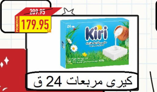 KIRI   in  أوسكار جراند ستورز  in Egypt - القاهرة