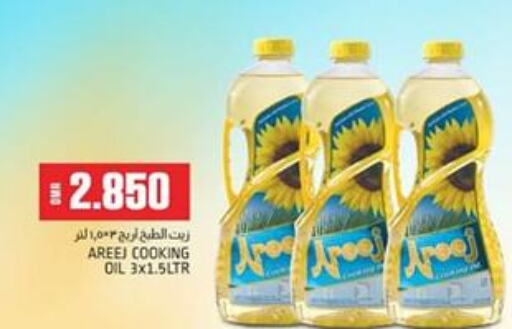 AREEJ Cooking Oil  in KM Trading  in Oman - Muscat