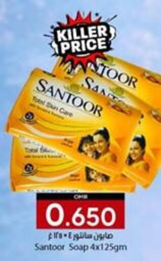 SANTOOR   in KM Trading  in Oman - Muscat